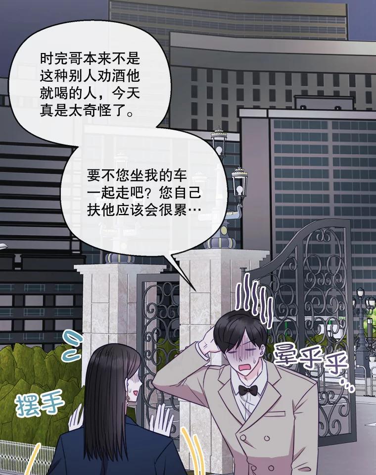 《奇怪的邻居》66.告别礼物 第60页