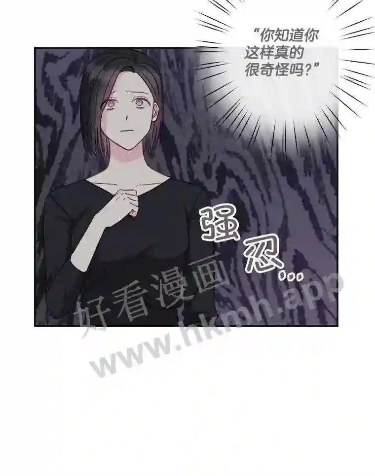 《奇怪的邻居》66.告别礼物 第68页