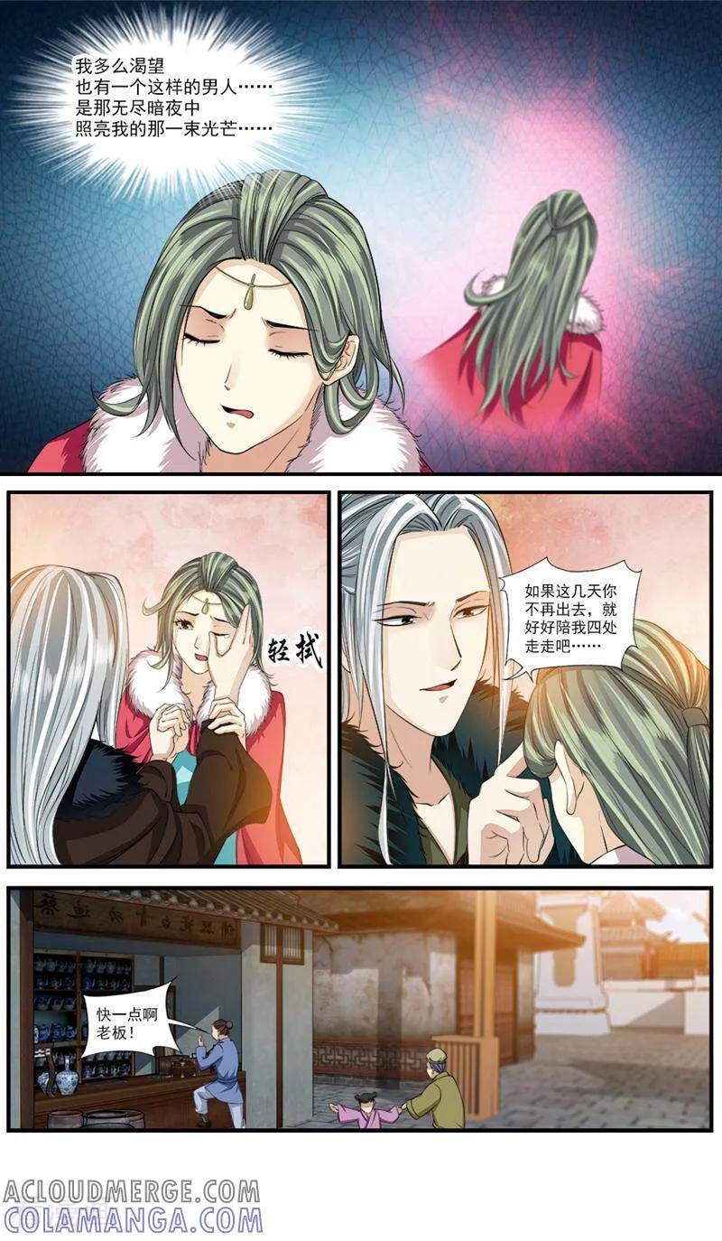 《法门寺密码》第66话 第3页