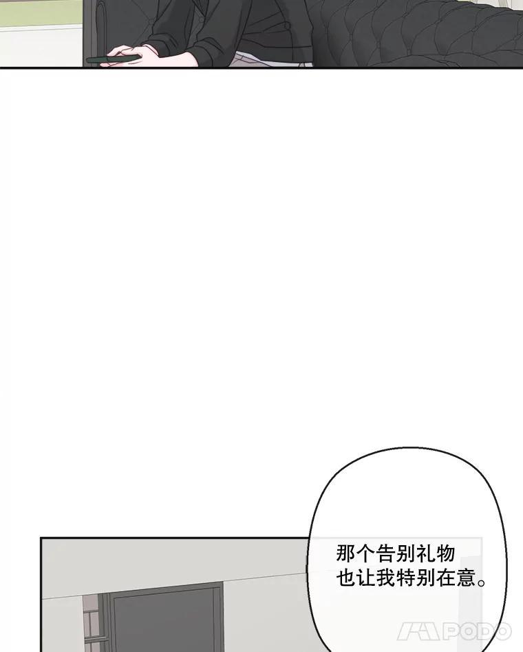 《奇怪的邻居》66.告别礼物 第90页