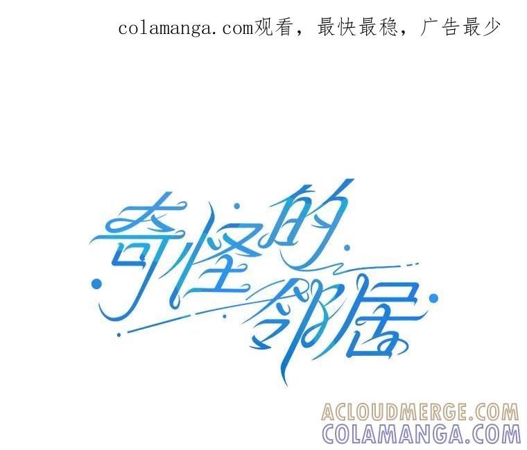 《奇怪的邻居》66.告别礼物 第1页