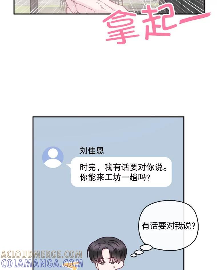 《奇怪的邻居》66.告别礼物 第88页