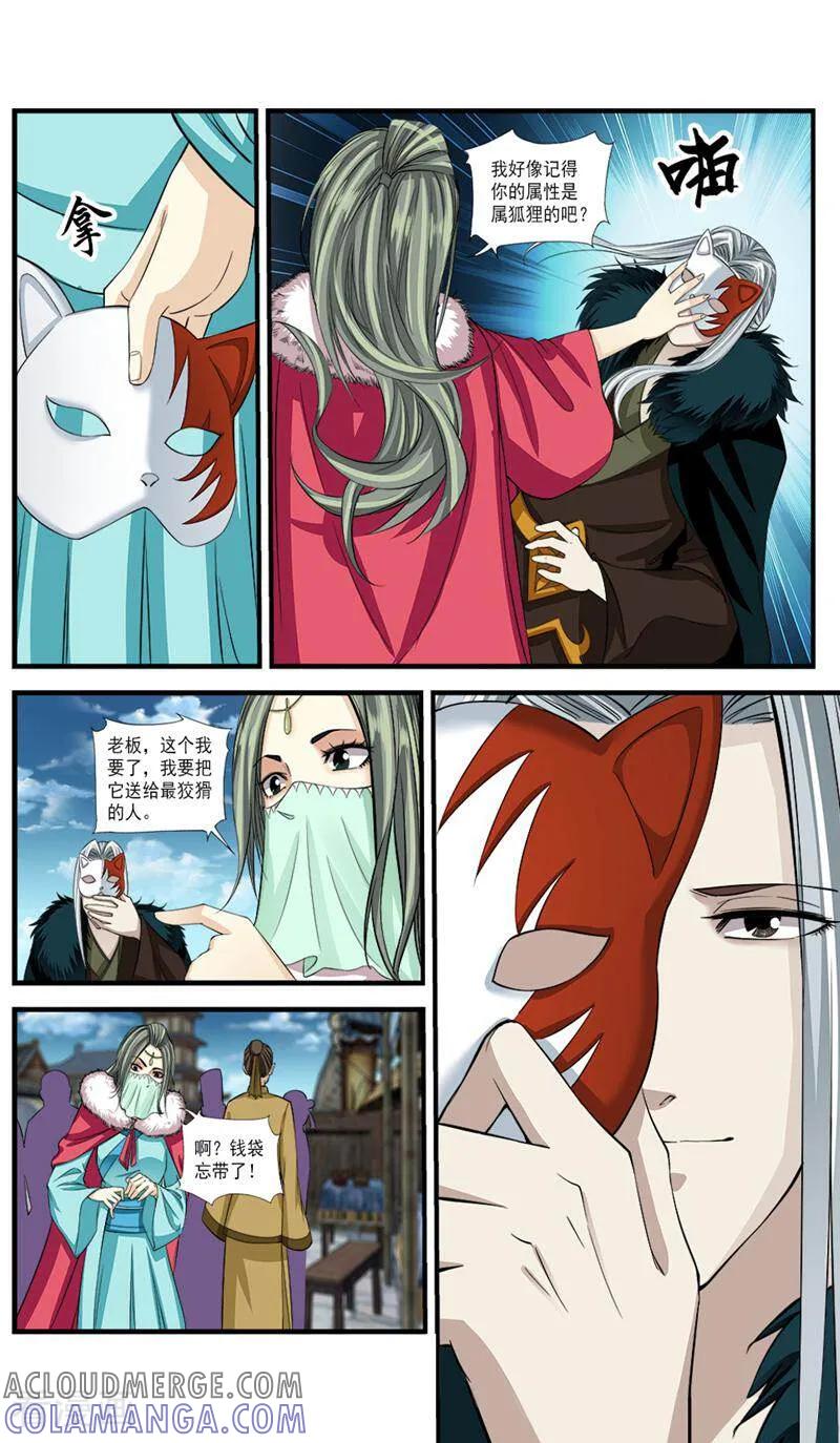 《法门寺密码》第66话 第6页