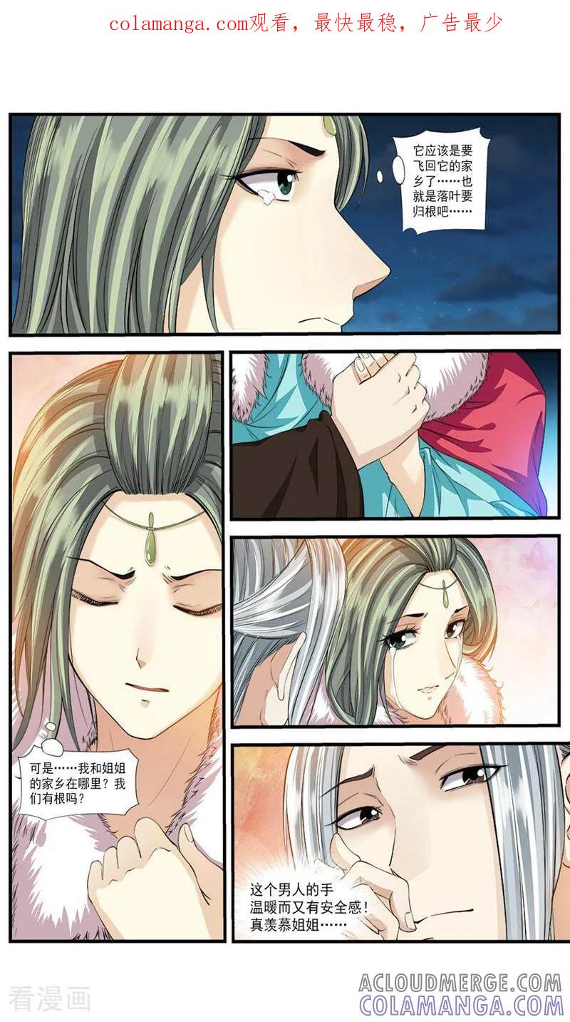 《法门寺密码》第66话 第1页