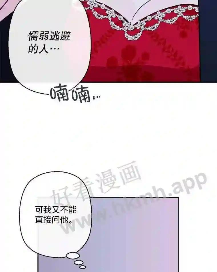 《奇怪的邻居》66.告别礼物 第74页