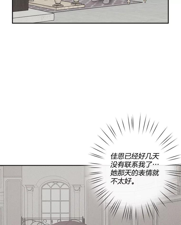 《奇怪的邻居》66.告别礼物 第84页