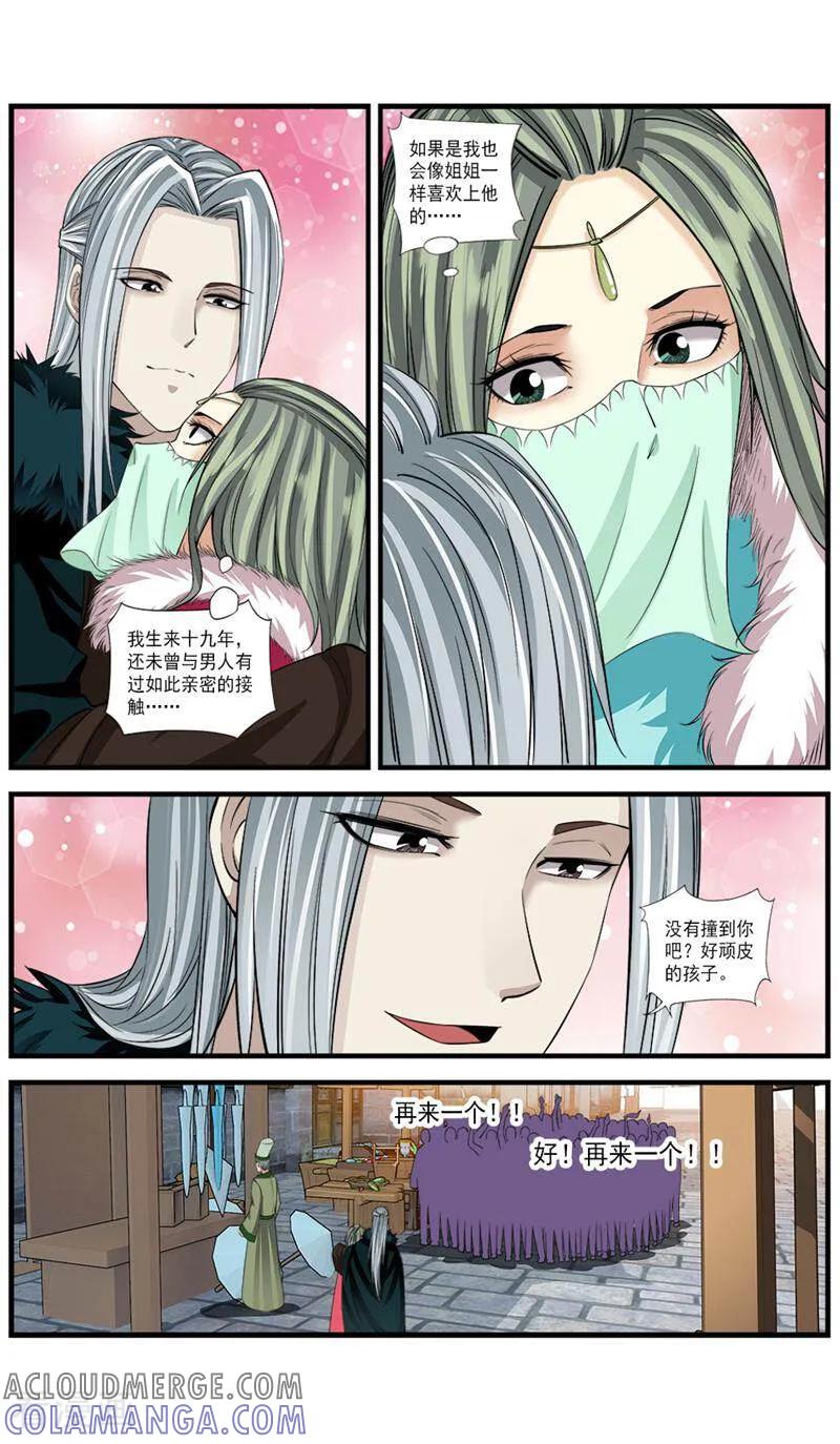 《法门寺密码》第66话 第9页