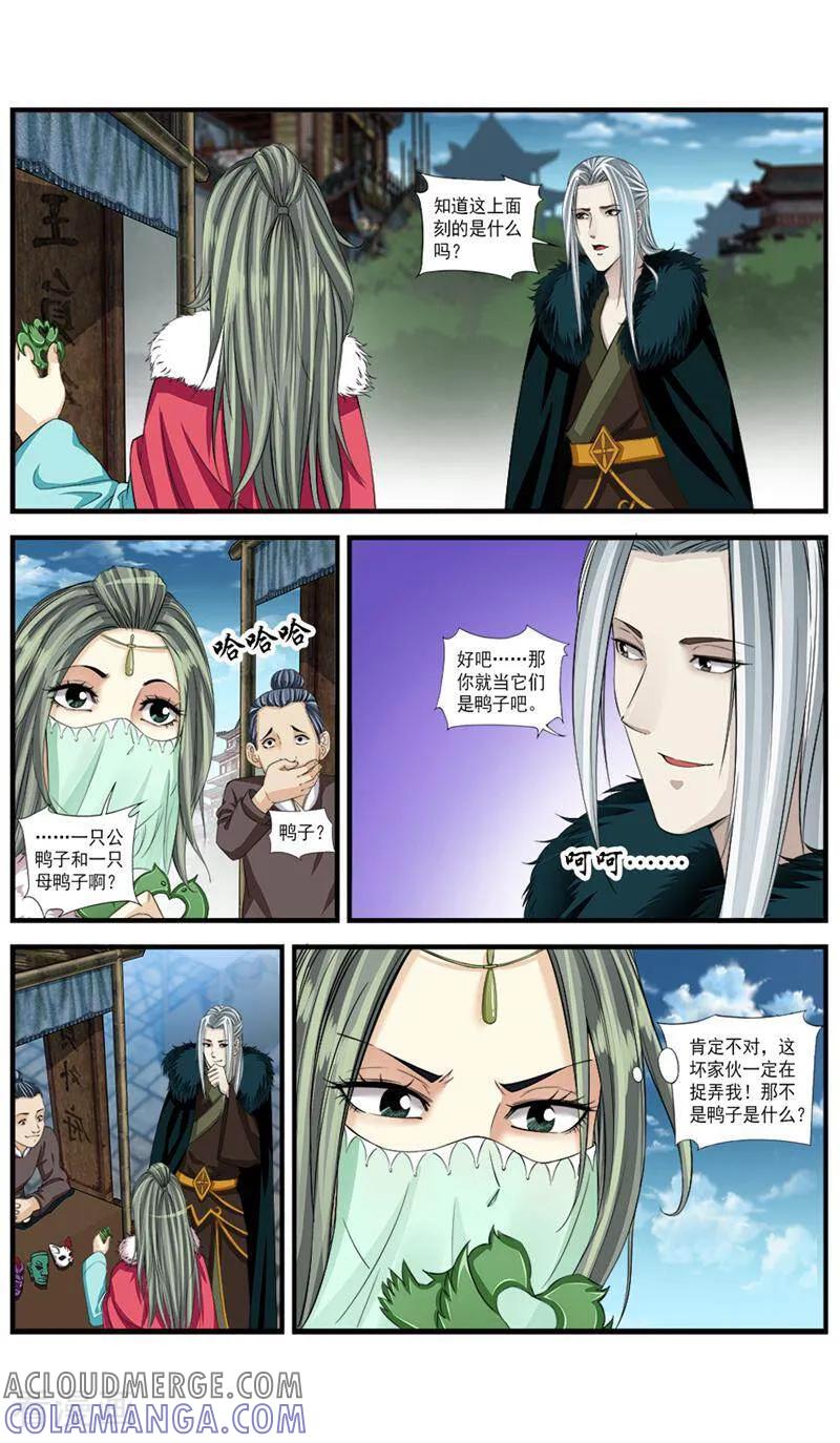 《法门寺密码》第66话 第5页