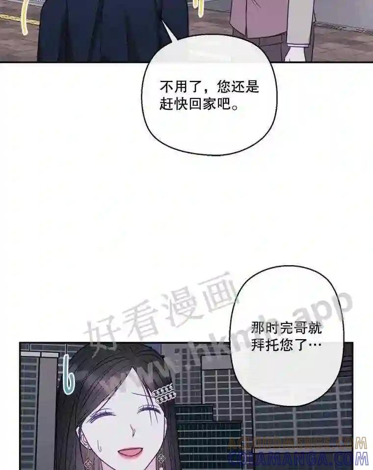《奇怪的邻居》66.告别礼物 第61页