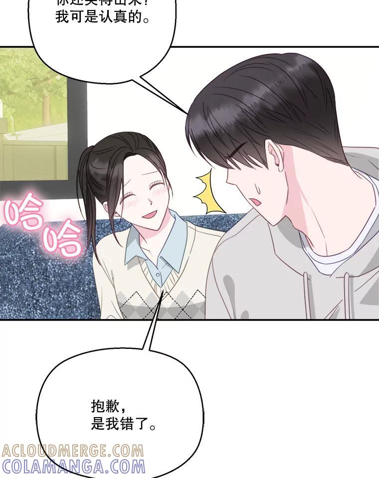 《奇怪的邻居》67.救命恩人 第34页