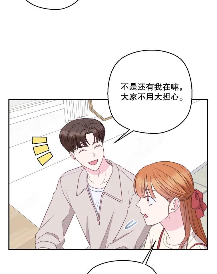 《奇怪的邻居》67.救命恩人 第12页