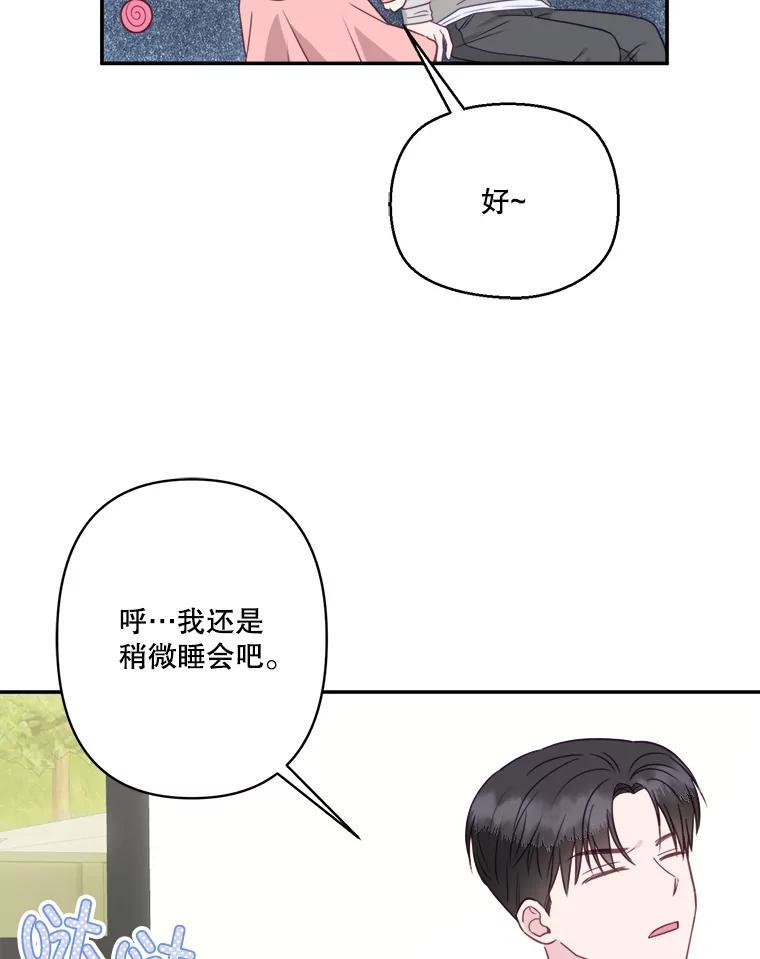 《奇怪的邻居》67.救命恩人 第30页