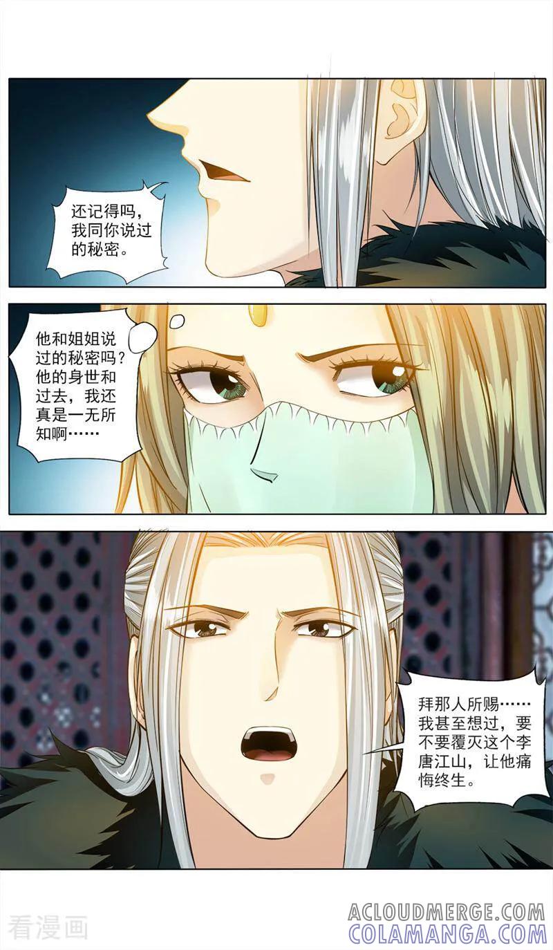 《法门寺密码》第67话 第8页