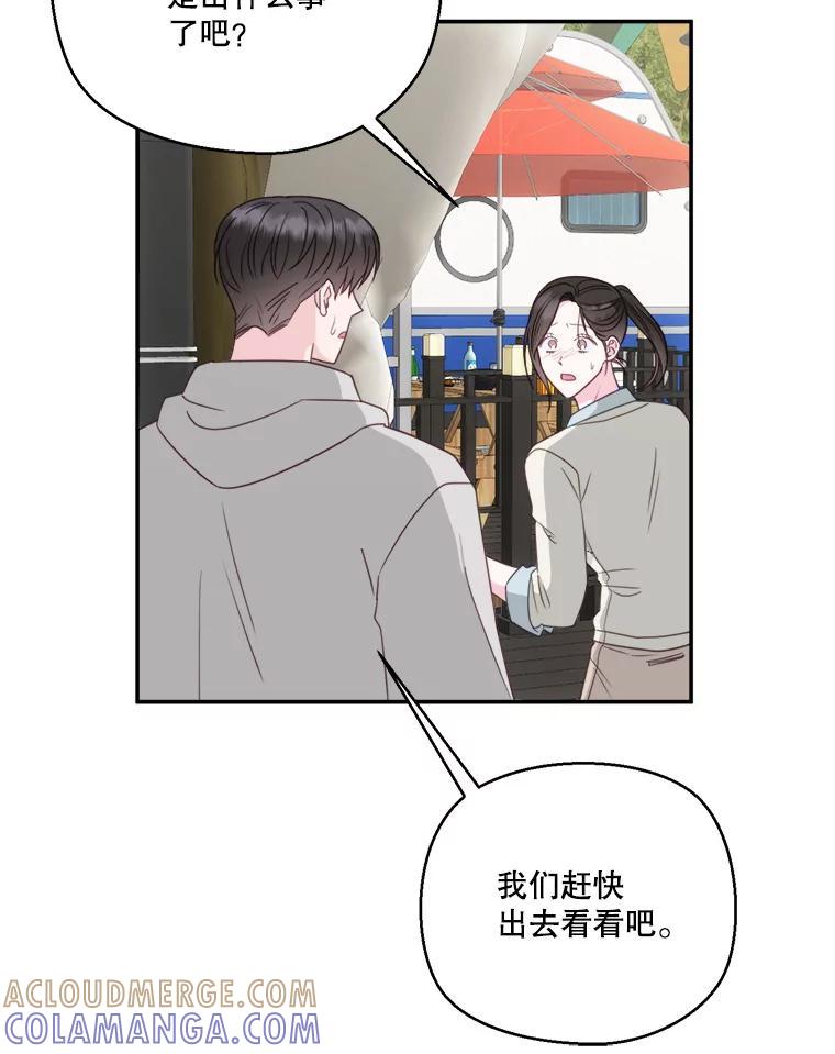 《奇怪的邻居》67.救命恩人 第61页