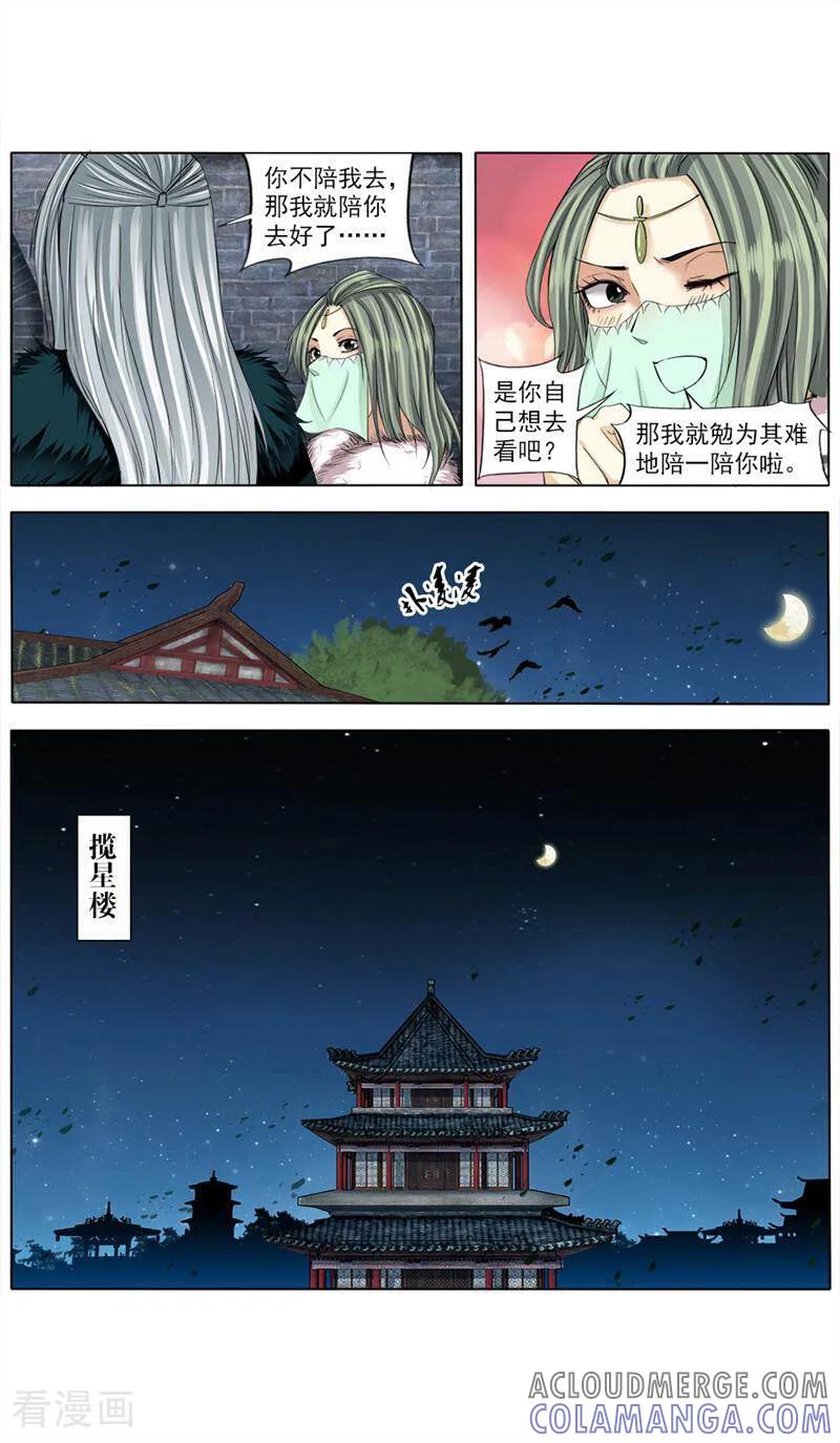 《法门寺密码》第67话 第4页