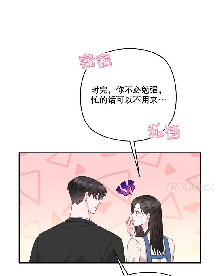 《奇怪的邻居》67.救命恩人 第18页