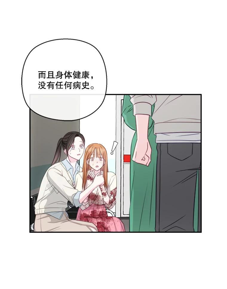 《奇怪的邻居》67.救命恩人 第83页