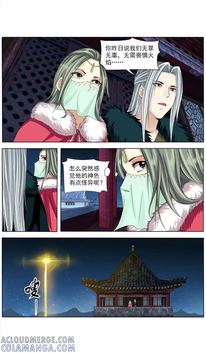 《法门寺密码》第67话 第5页