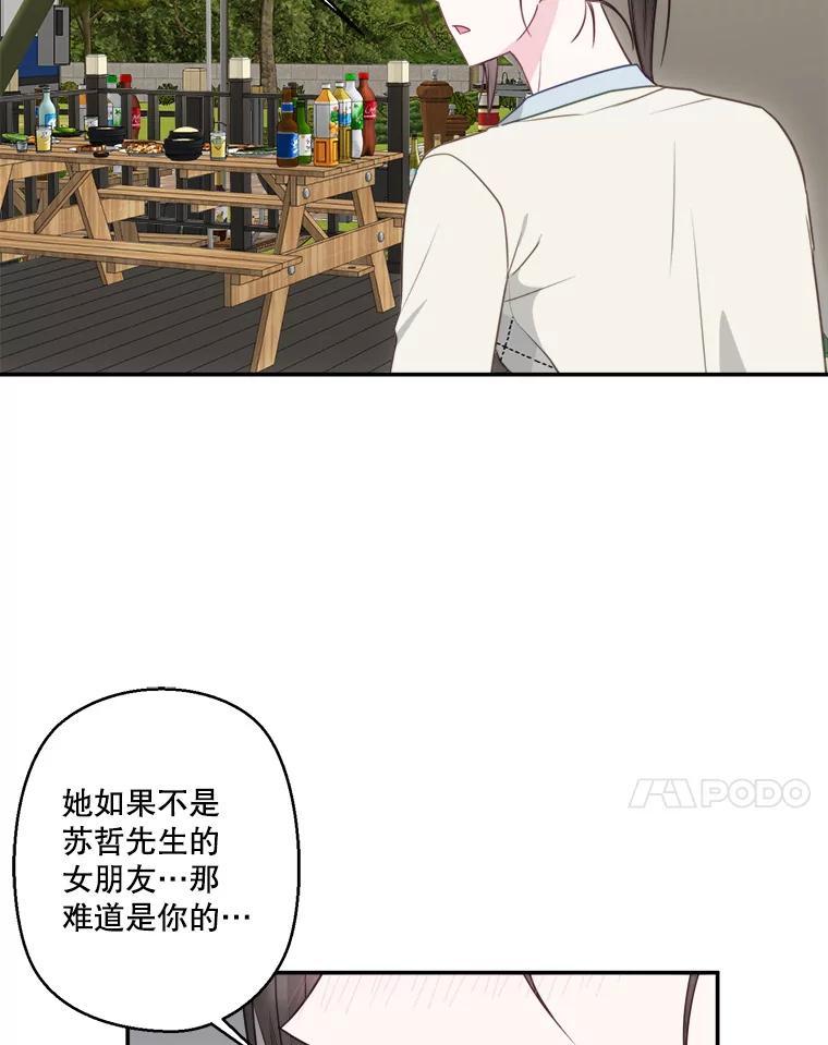 《奇怪的邻居》67.救命恩人 第45页