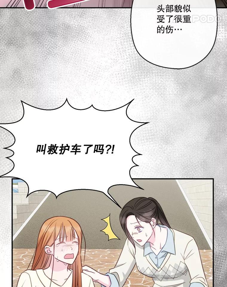 《奇怪的邻居》67.救命恩人 第66页