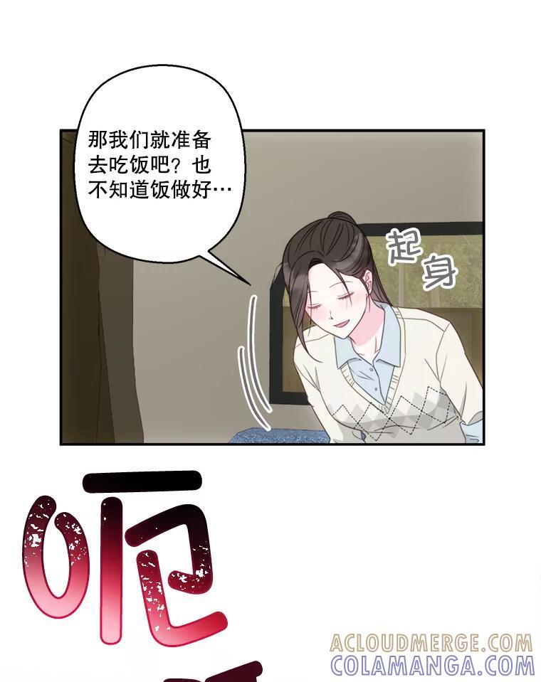 《奇怪的邻居》67.救命恩人 第58页