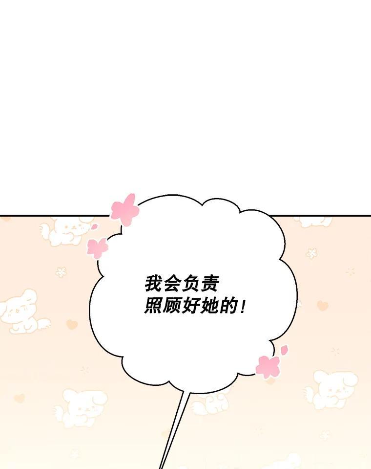 《奇怪的邻居》67.救命恩人 第14页