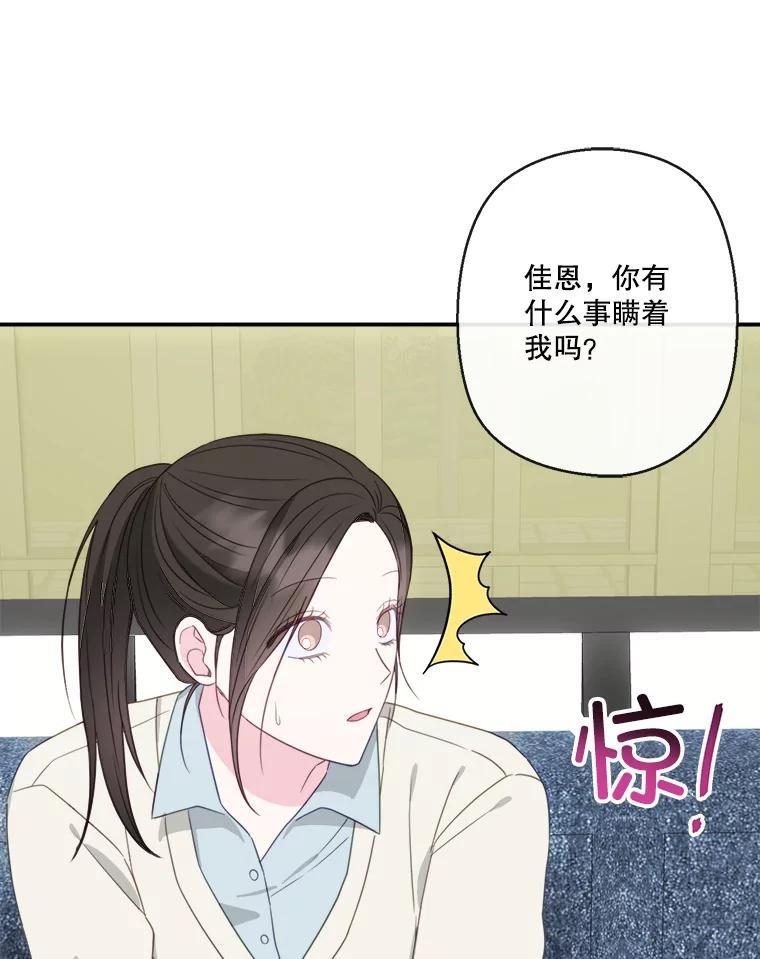 《奇怪的邻居》67.救命恩人 第36页