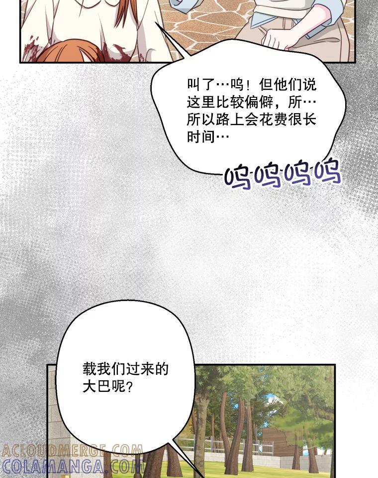 《奇怪的邻居》67.救命恩人 第67页