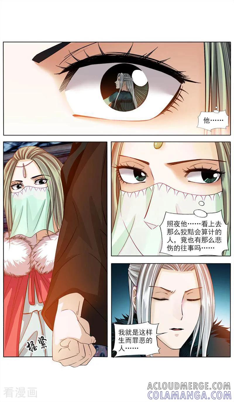 《法门寺密码》第67话 第9页