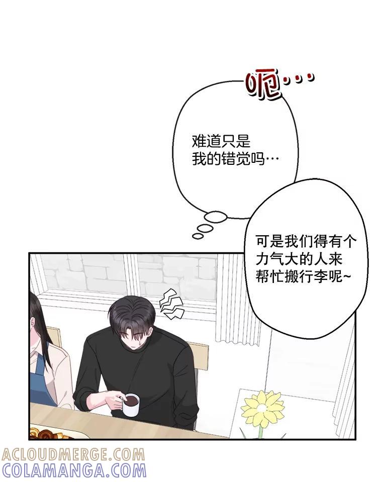 《奇怪的邻居》67.救命恩人 第10页
