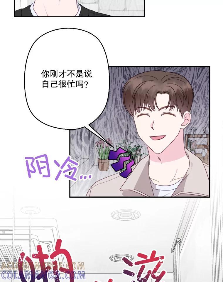 《奇怪的邻居》67.救命恩人 第16页