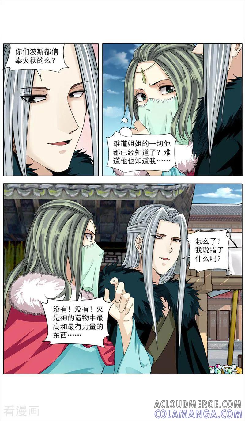 《法门寺密码》第67话 第2页