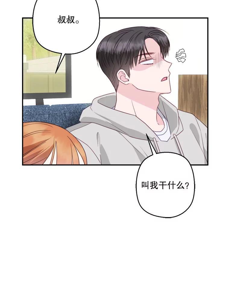 《奇怪的邻居》67.救命恩人 第27页