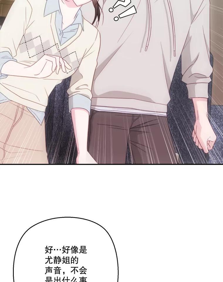 《奇怪的邻居》67.救命恩人 第60页