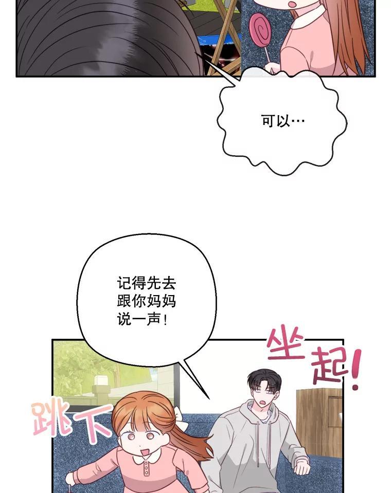 《奇怪的邻居》67.救命恩人 第29页