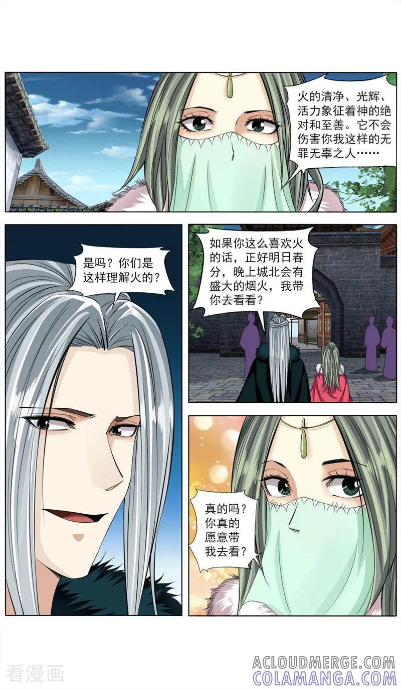 《法门寺密码》第67话 第3页