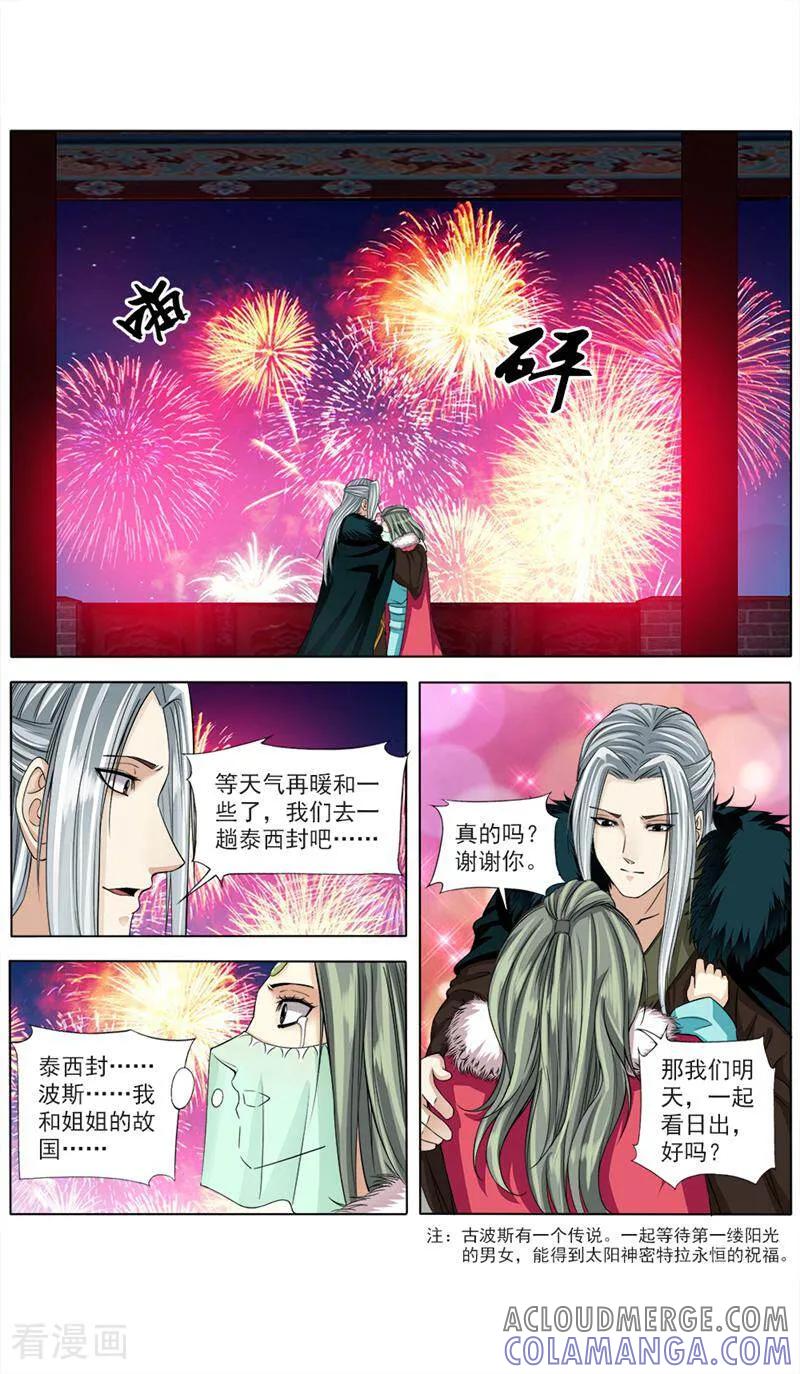 《法门寺密码》第67话 第11页