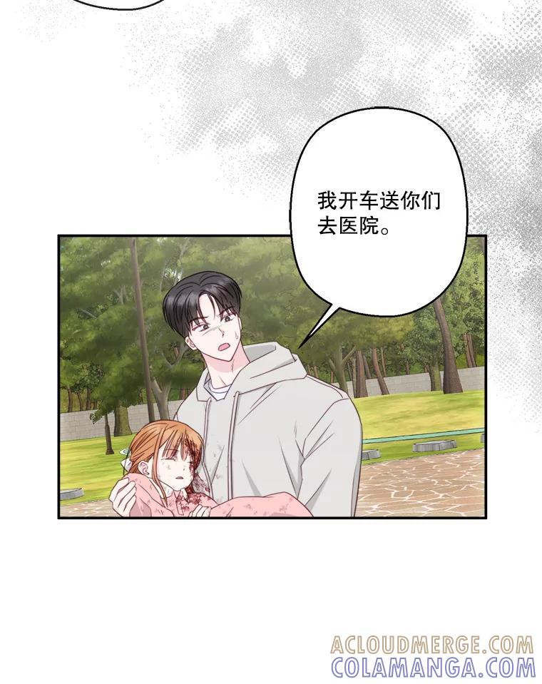 《奇怪的邻居》67.救命恩人 第73页