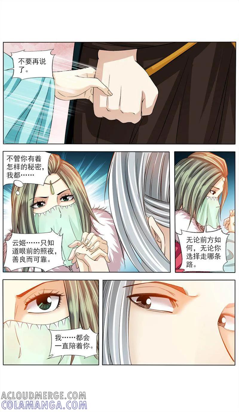 《法门寺密码》第67话 第10页