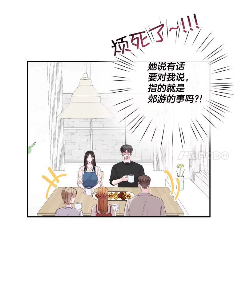 《奇怪的邻居》67.救命恩人 第8页