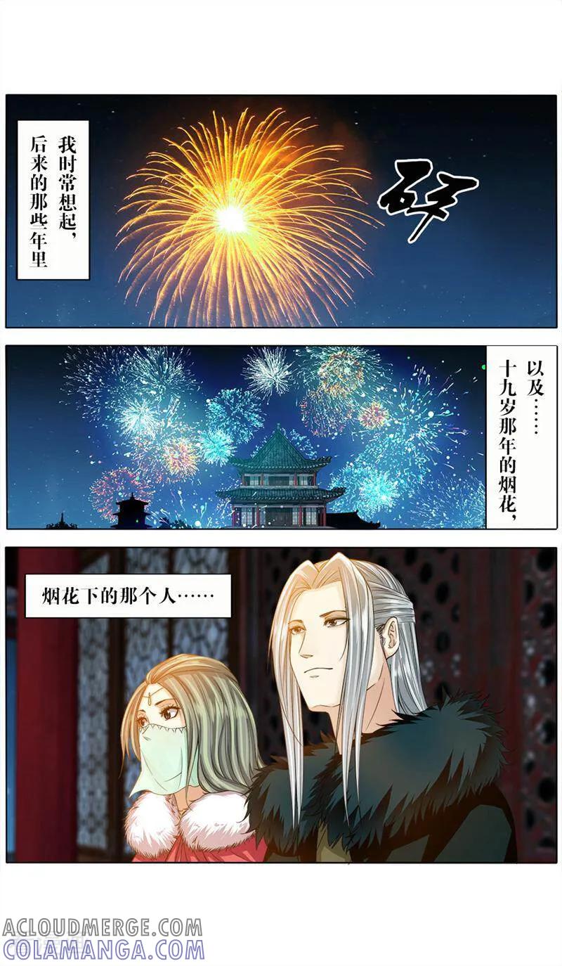 《法门寺密码》第67话 第6页