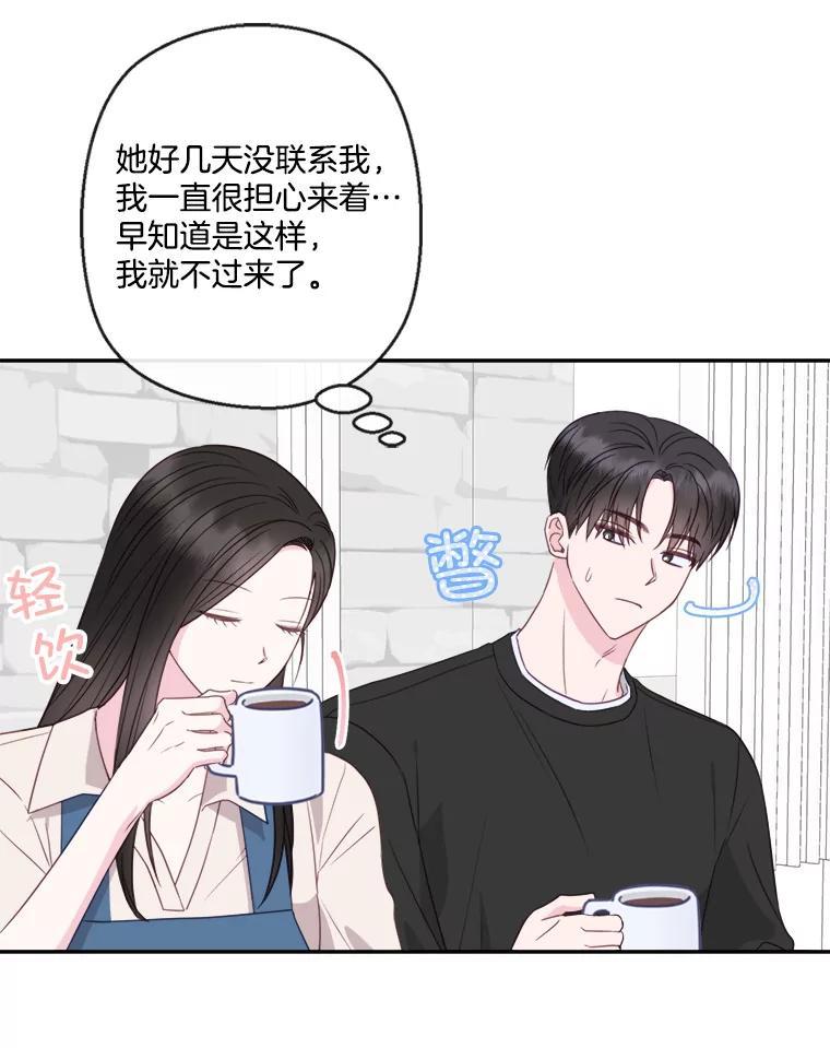《奇怪的邻居》67.救命恩人 第9页