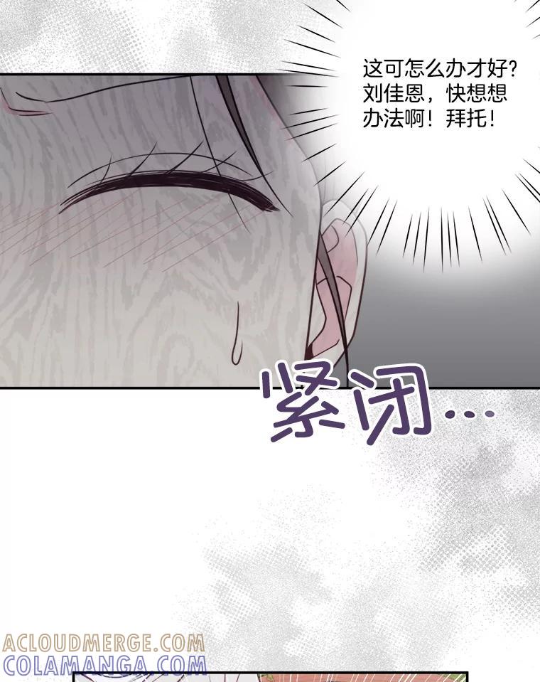 《奇怪的邻居》67.救命恩人 第70页