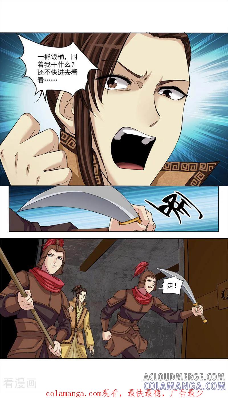 《法门寺密码》第68话 第13页