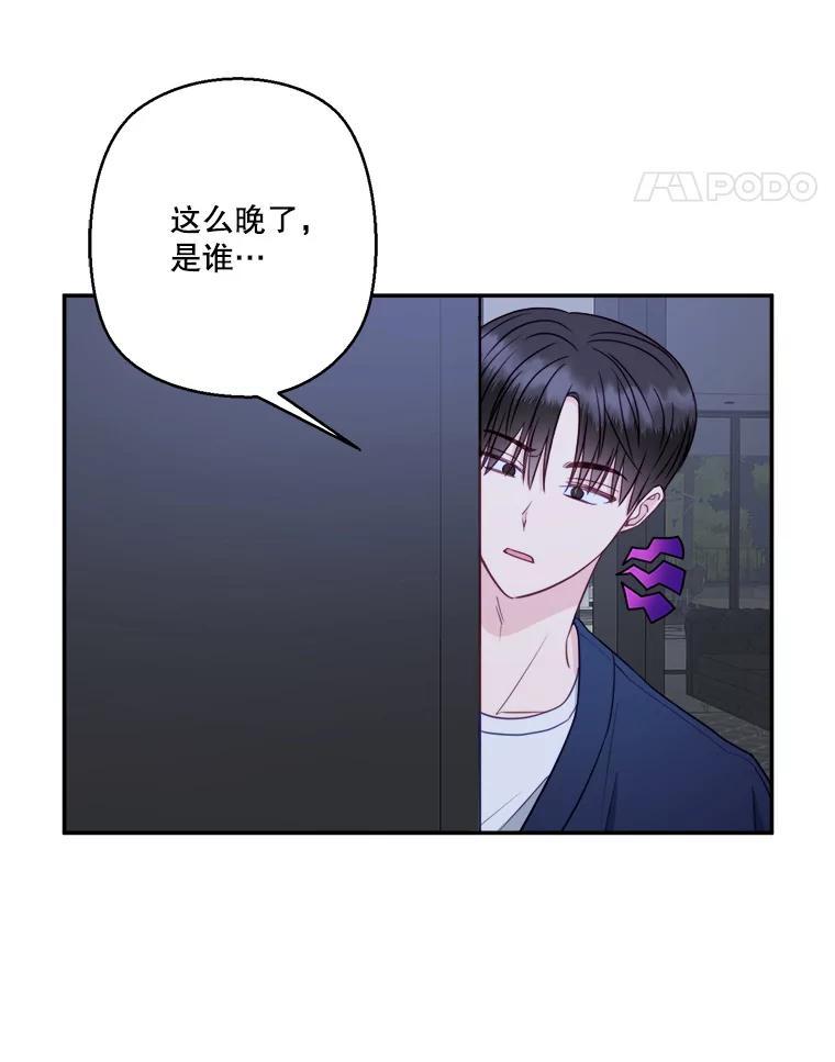 《奇怪的邻居》68.说爱你 第69页