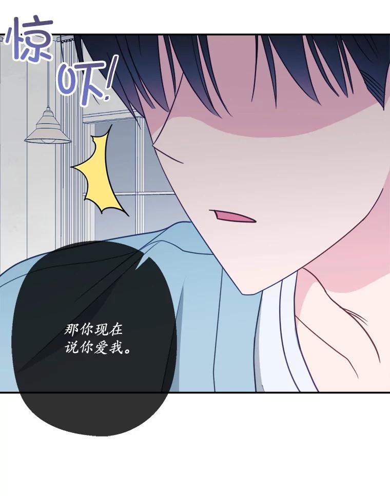 《奇怪的邻居》68.说爱你 第30页
