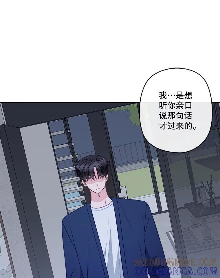《奇怪的邻居》68.说爱你 第73页