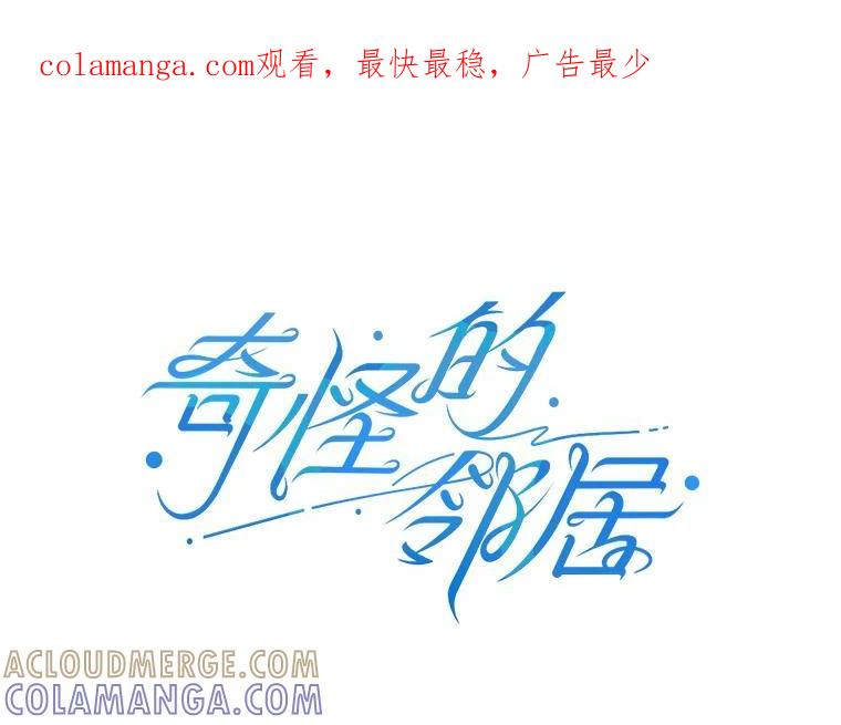 《奇怪的邻居》68.说爱你 第1页