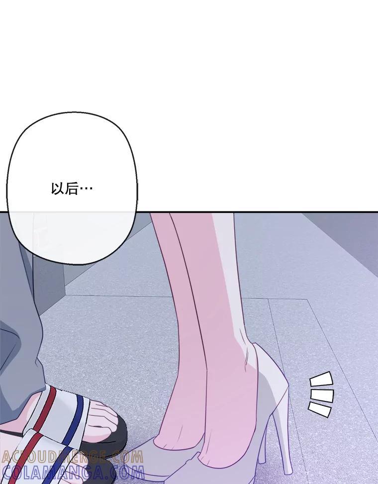 《奇怪的邻居》68.说爱你 第91页
