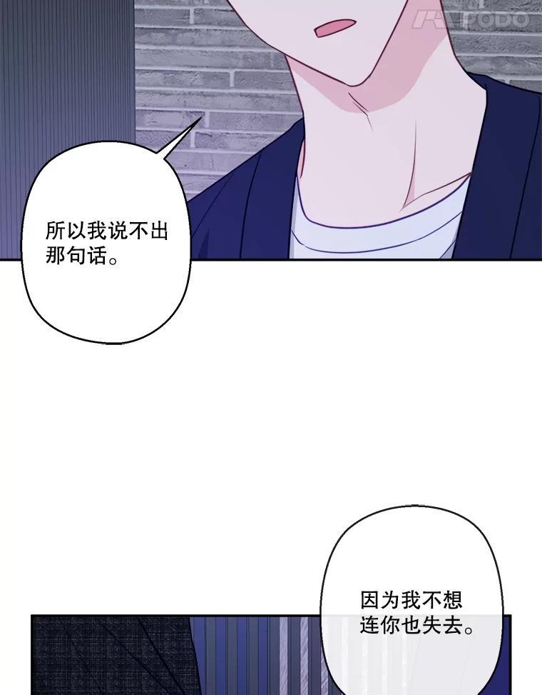 《奇怪的邻居》68.说爱你 第86页